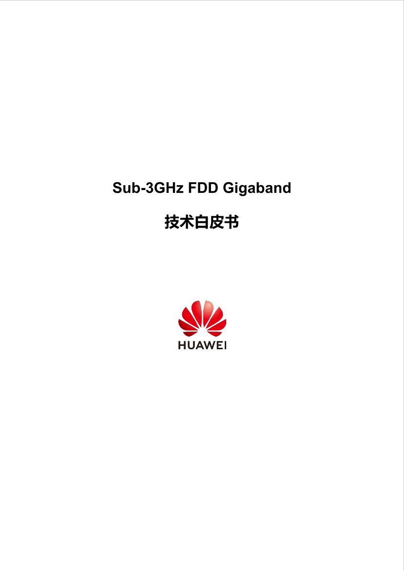 华为-Sub-3GHz 演进白皮书-12页华为-Sub-3GHz 演进白皮书-12页_1.png